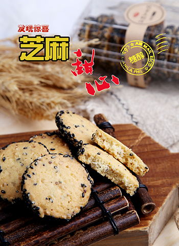 芝麻甜心.jpg