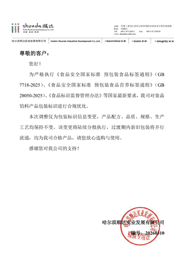 产品包装标识信息变更说明.jpg